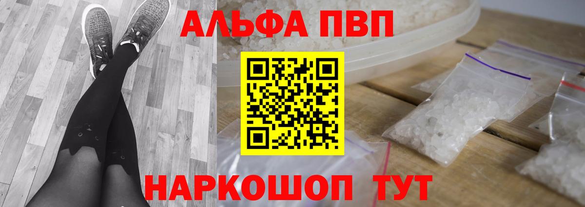 Alpha PVP Соль Махачкала