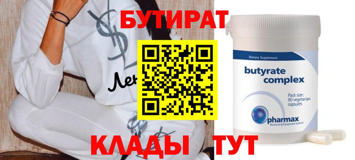 БУТИРАТ  Вход с VPN  Махачкала  Бутират буратино 