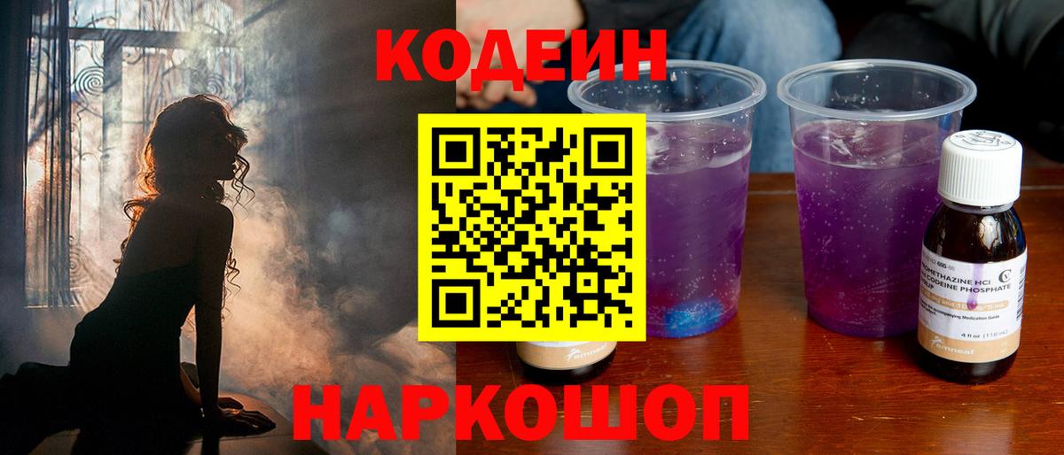 Махачкала  Кодеиновый сироп Lean напиток Lean (лин)  Вход с VPN 