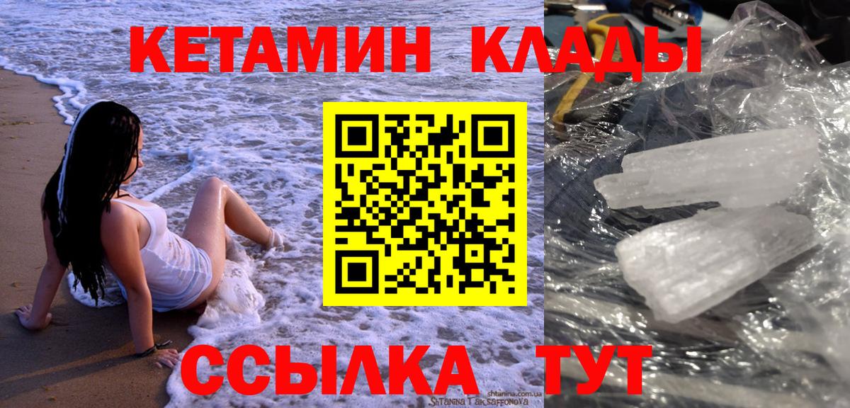 Кетамин VHQ Махачкала