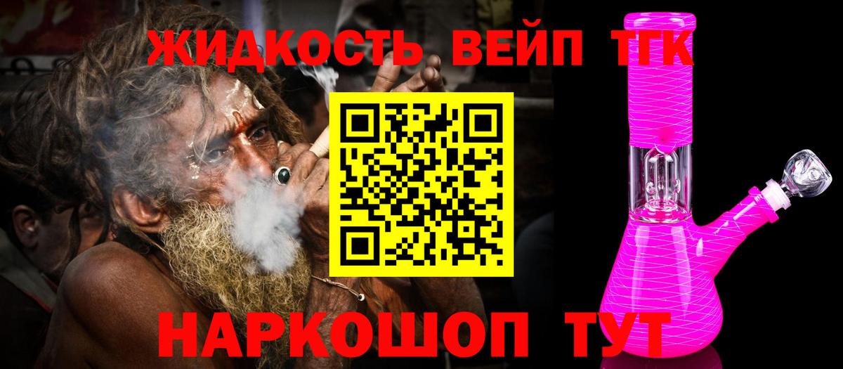 ТГК вейп Махачкала